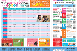 2023spring-musiclesson-otona_kurosaki