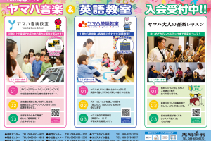 2023spring_music&english-lesson-start-omote