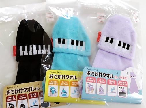 Pianoline おでかけタオル