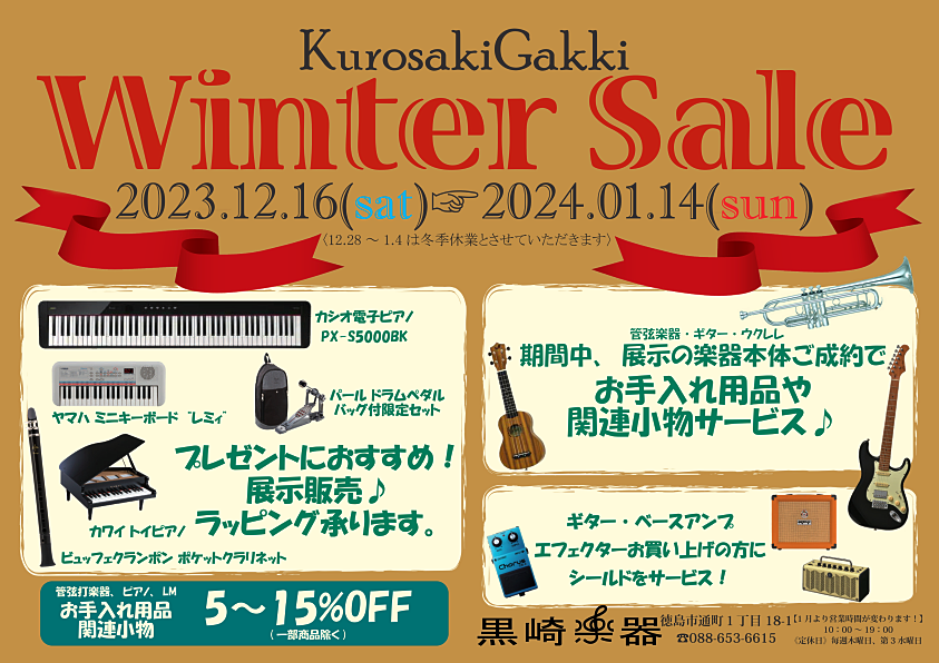 2023 WINTER SALEのチラシ