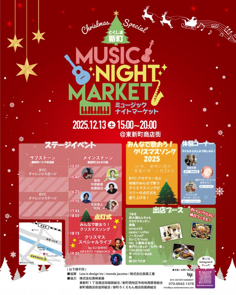 12月13日（土）　しんまちミュージックナイトマーケットにて楽器体感します♪のチラシ