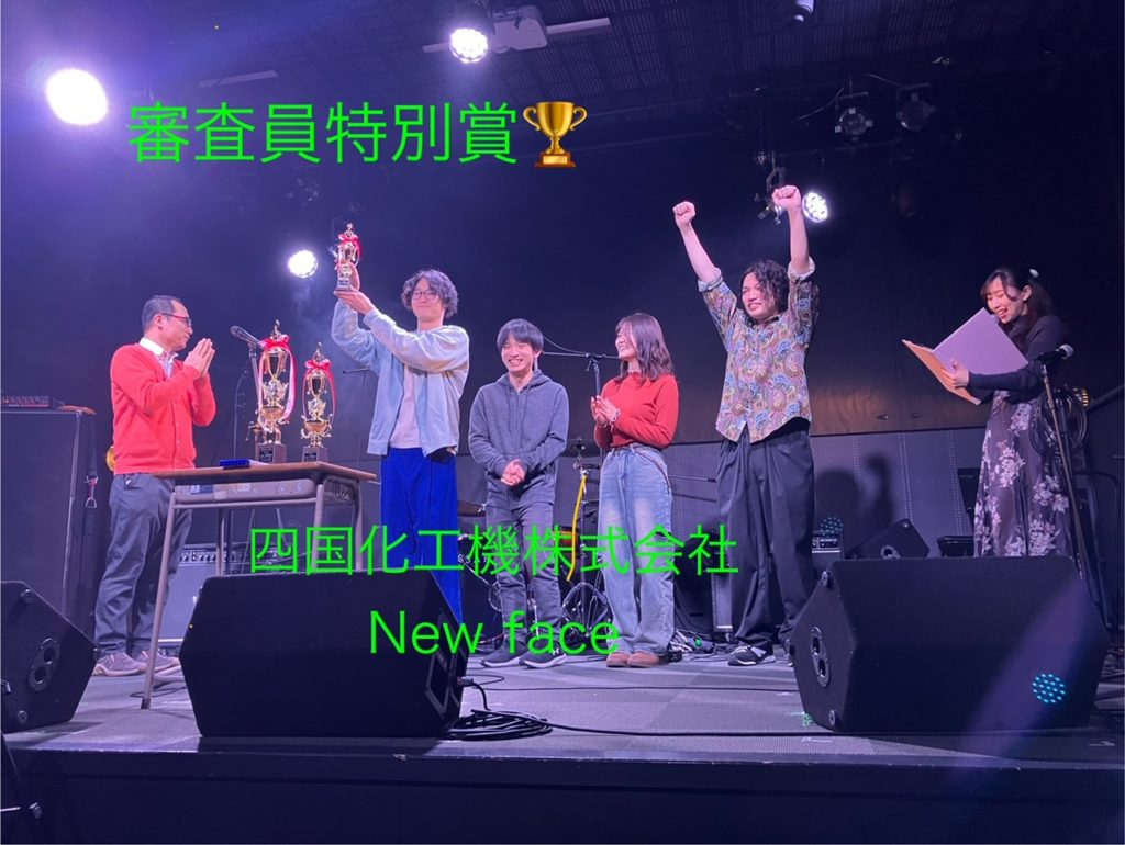 審査員特別賞を受賞した四国化工機株式会社「New face」