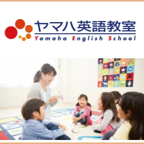 ヤマハ英語教室