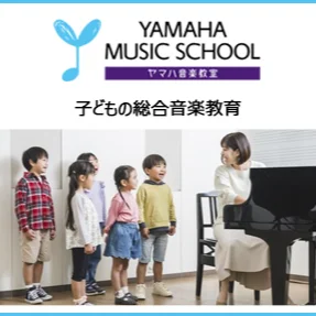 子どもの総合音楽教育