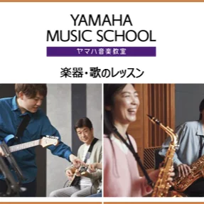 楽器・歌のレッスン