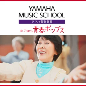 青春ポップス