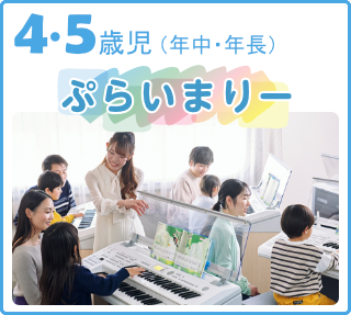 ぷらいまりー