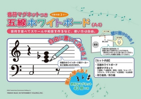 五線ホワイトボード