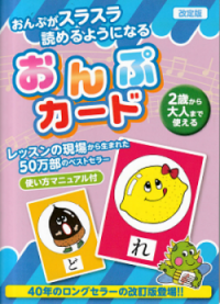 おんぷカード改訂版