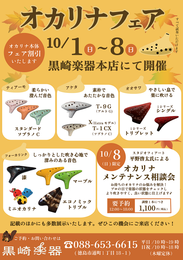 オカリナフェア 2023のチラシ