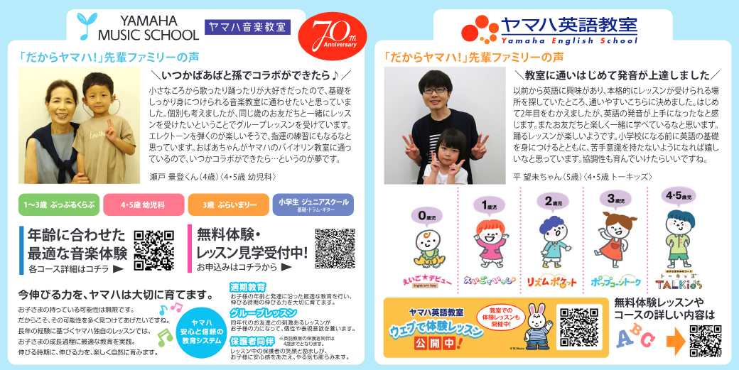 ワイヤーママ2024年8月「だからヤマハ！」先輩ファミリーの声