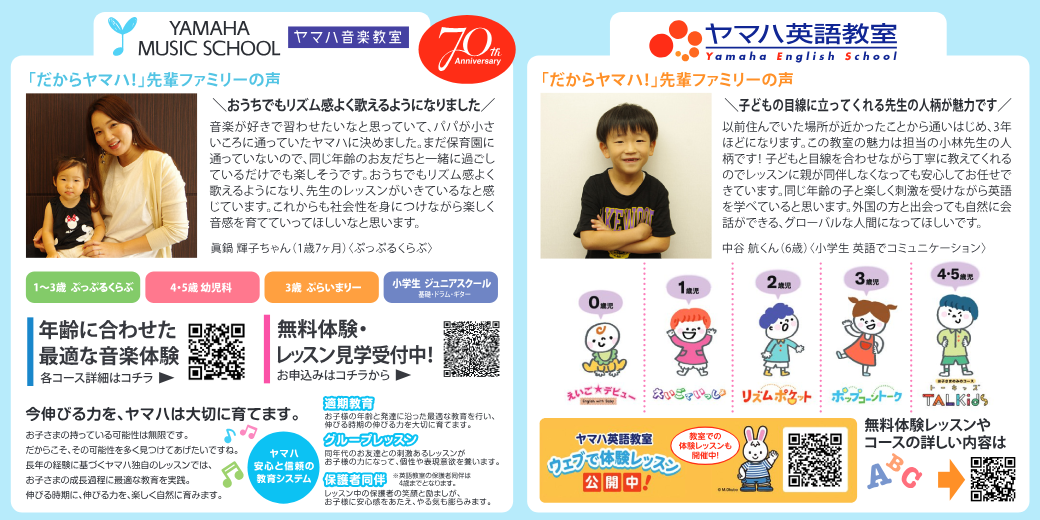 ワイヤーママ2024年9月「だからヤマハ！」先輩ファミリーの声