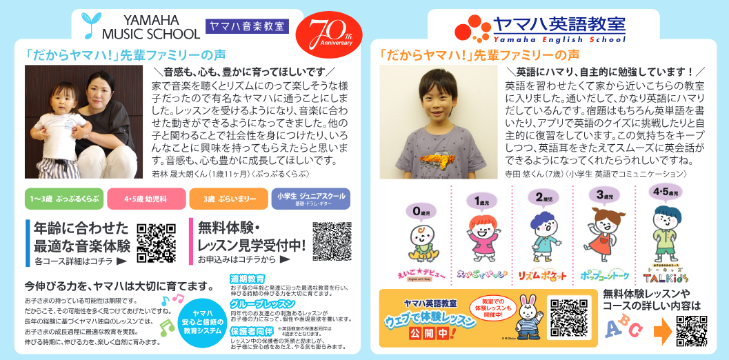 ワイヤーママ2024年11月「だからヤマハ！」先輩ファミリーの声