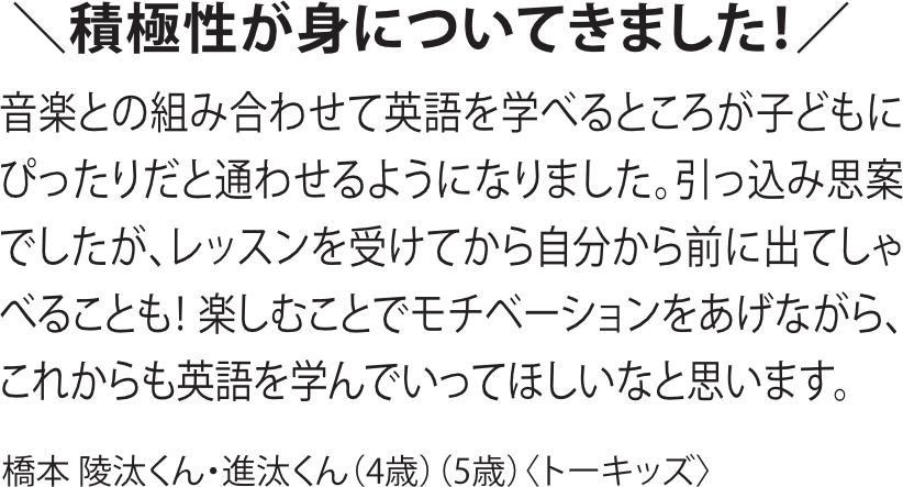 ワイヤーママ2026年9月号掲載「積極性が身についてきました！」ヤマハ英語教室のお客様の声