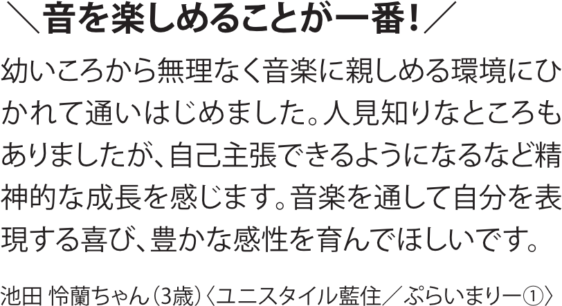 ワイヤーママ2026年9月号掲載「音を楽しめることが一番！」お客様の声