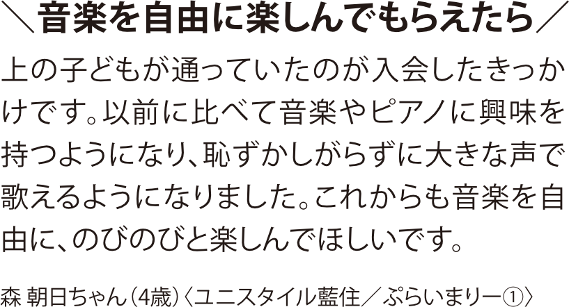 ワイヤーママ2026年10月号掲載「音楽を自由に楽しんでもらえたら」ぷらいまりー①のお客様の声
