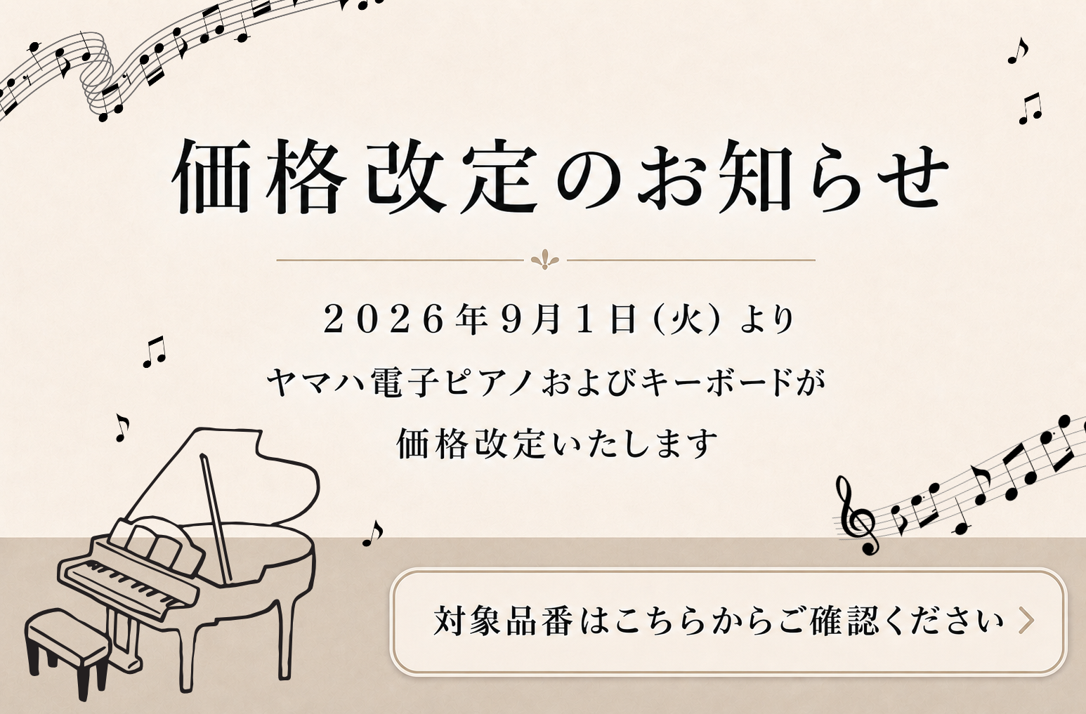 価格改定のお知らせ