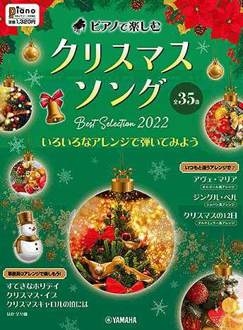 chiristmassong2022_yamaha chiristmassong2022_yamaha